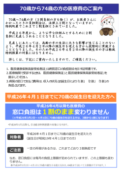 70歳から 74歳の方の医療費のご案内