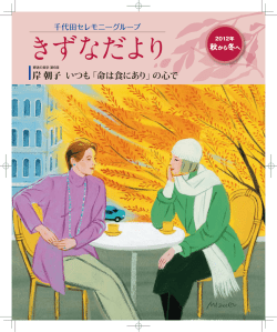 2012年きずなだより秋冬号（4475KB）