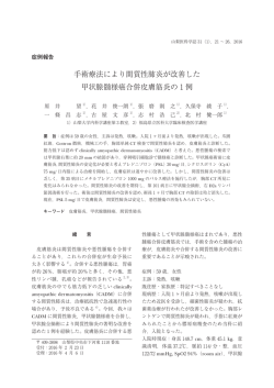 手術療法により間質性肺炎が改善した 甲状腺髄様癌