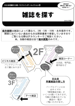 雑誌を探す - 千代田区立日比谷図書文化館