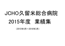 2015年4月～2016年3月