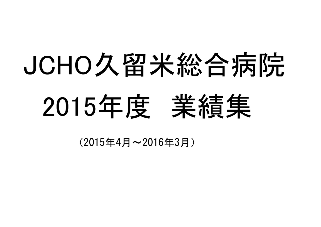 15年4月 16年3月