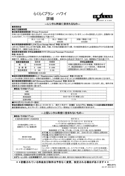 らくらくプラン ハワイ 詳細