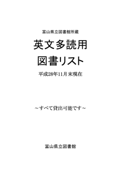 英文多読用 図書リスト