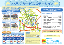 サービスステーション（GS） - MEGLiA（トヨタ生活協同組合）