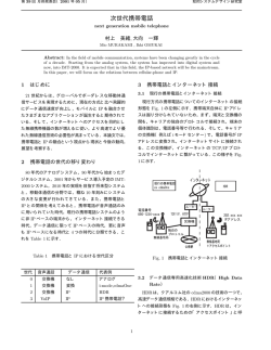 次世代携帯電話 - 知的システムデザイン研究室