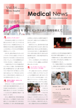 Medical News vol54_2.ai - 社会医療法人神鋼記念会 神鋼記念病院 健