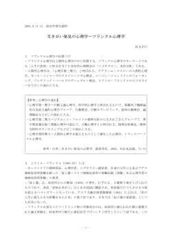 生きがい発見の心理学∼フランクル心理学 - Hi-HO