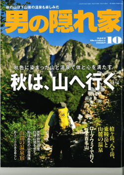 男の隠れ家 10月号 - ザ・ゲートホテル雷門 by HULIC