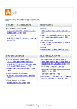 社会（1511KB） - NEXCO 西日本