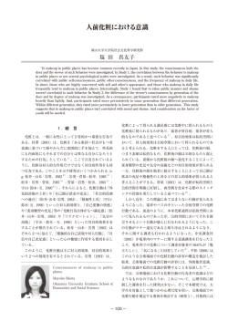 人前化粧における意識 - 公益財団法人コスメトロジー研究振興財団