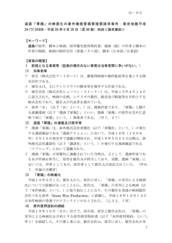 漫画「軍鶏」の映画化の著作権侵害損害賠償請求事件：東京地裁平成 24