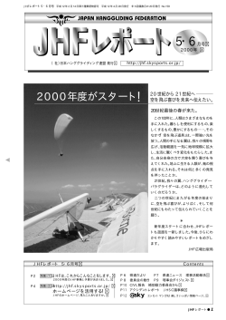 JHF Report 2000-5・6 - 公益社団法人 日本ハング・パラグライディング連盟