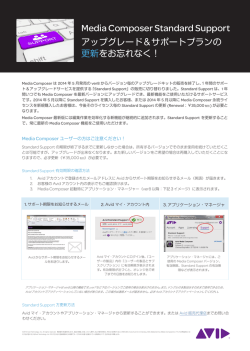 Media Composer Standard Support