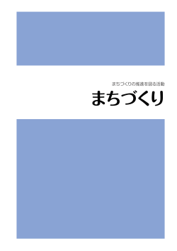 まちづくり - 愛媛ボランティアネット