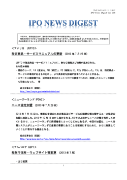 指定商品・サービスマニュアルの更新 (2013 年 7 月 26 日) 知財庁住所