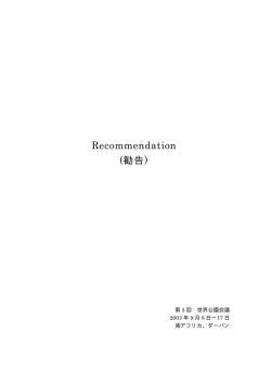 翻訳 - IUCN日本委員会