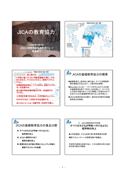 萱嶋 信子 （国際協力機構人間開発部第一グループ）