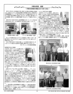 Page8 - グアム日本人会は