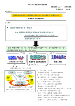 鳥取聾学校のセンター的役割 地域支援部の言語発達支援の直接指導の