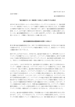 2015 年 10 月 16 日 会員の皆様へ 論文誌編集委員会 「論文査読フロー