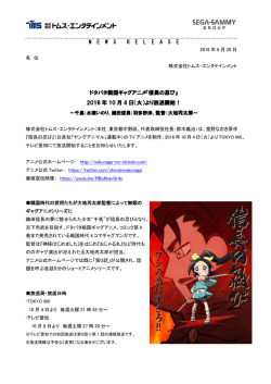 N E W S  R E L E A S E ドタバタ戦国ギャグアニメ『信長の忍び』 2016