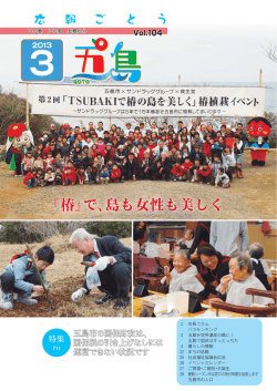 3月号 - 五島市