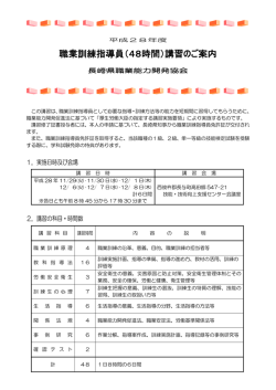 職業訓練指導員（48時間）講習のご案内