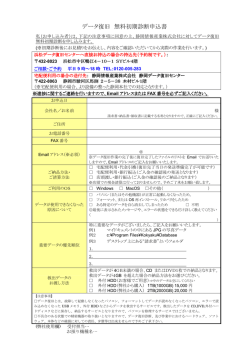 申込書ダウンロード