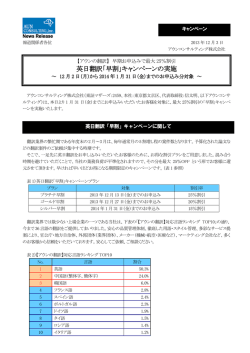 英日翻訳「早割」キャンペーンの実施