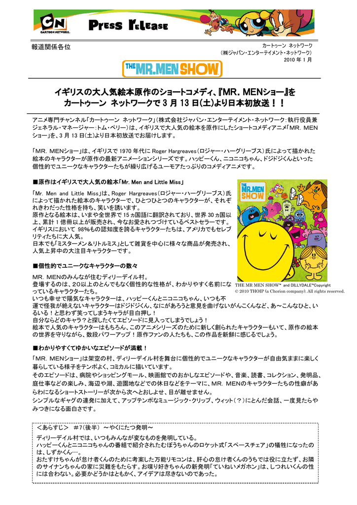 Mr Menショー カートゥーン ネットワーク