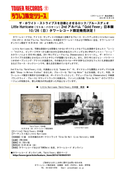 詳しくはこちら - タワーレコード