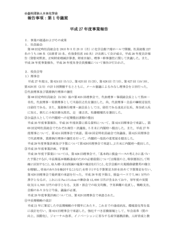 27 - 日本化学会