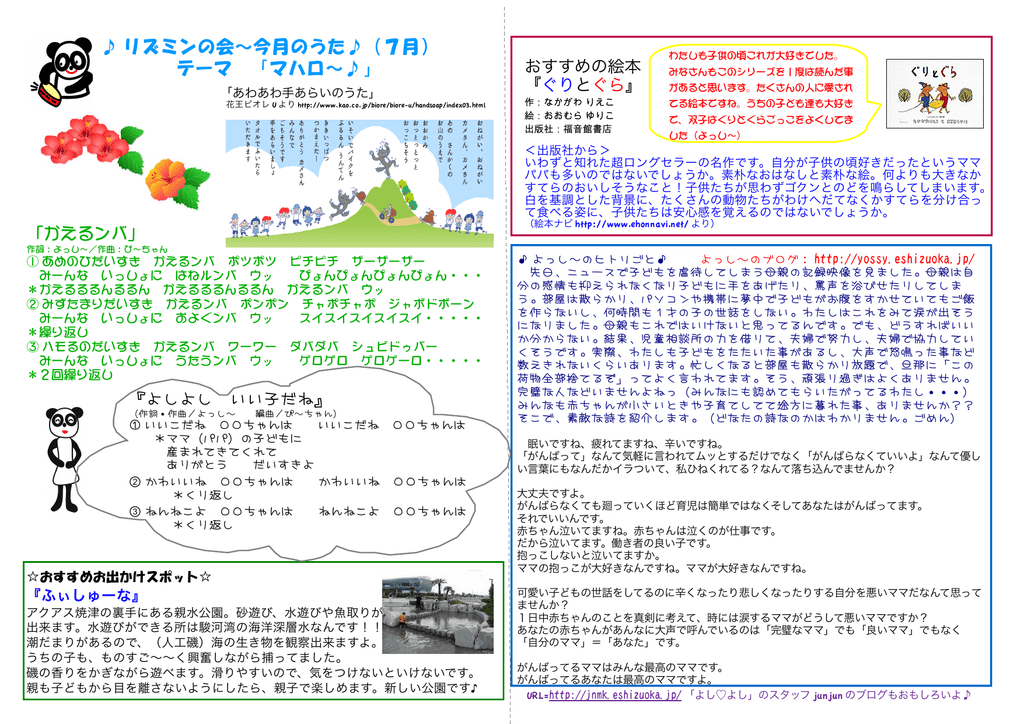 よしよしおたより7月2