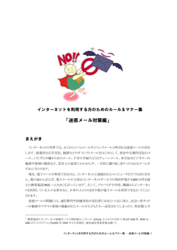 PDF版 - インターネット協会