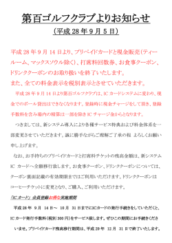第百ゴルフクラブからのおしらせ