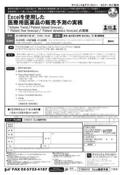 Excelを使用した 医療用医薬品の販売予測の実務