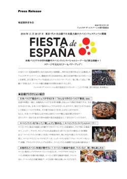 本格パエリアの手作り体験やスペインワインスペシャルコーナーなど新