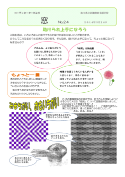 助けられ上手になろう - 埼玉県立岩槻特別支援学校