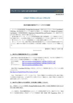 2014年版統合版 FDIポリシーとその日本語訳