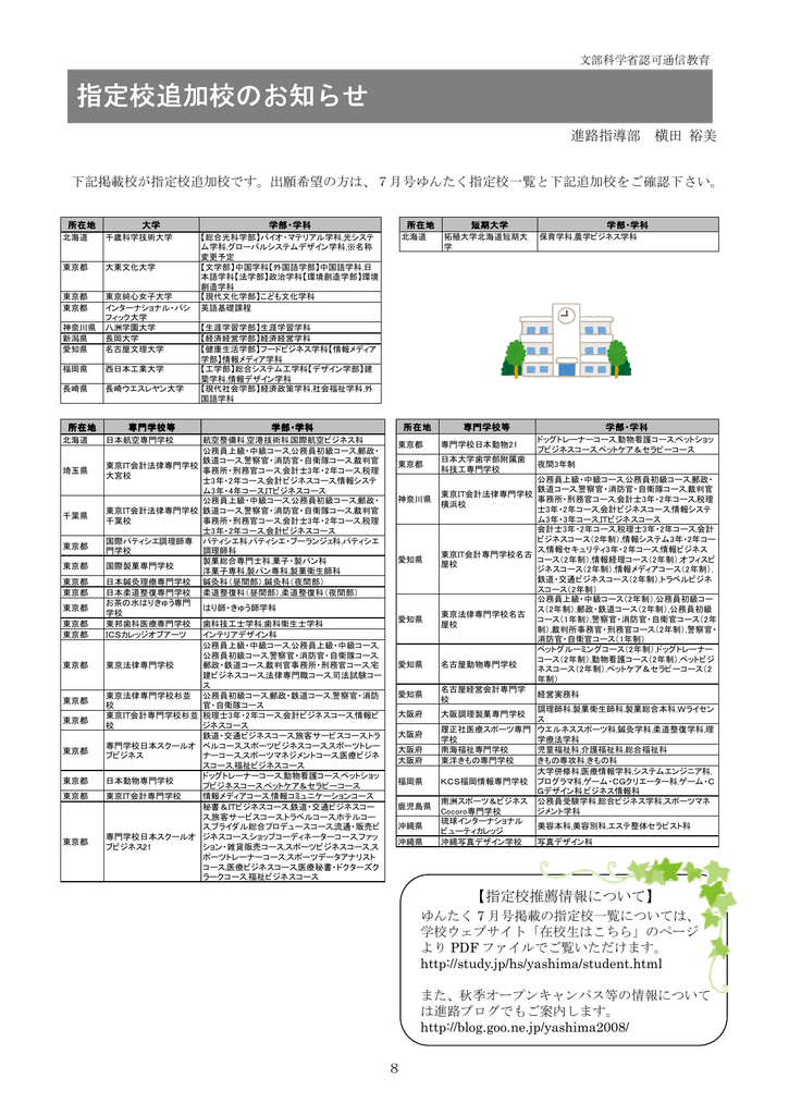 指定校追加校のお知らせ 通信制大学 通信制高校の学校法人八洲学園