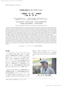 小林 毅と日本のインタープリテーション