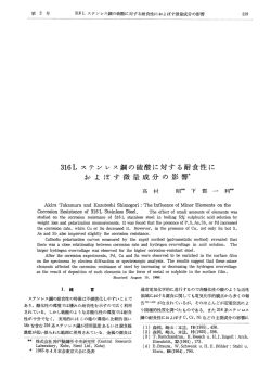 3ー6L ステン レス鋼の硫酸に対する耐食性に お よ ぼす