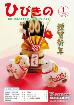 2015年01月号 - JA埼玉ひびきの公式サイト