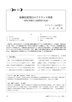 転換社債発行のアナウンス効果