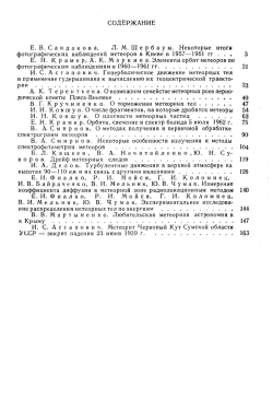 Page 1 COIEPXKAHME E. B. Ca H I a Ko B a, JI、M、III e p 6 a y M