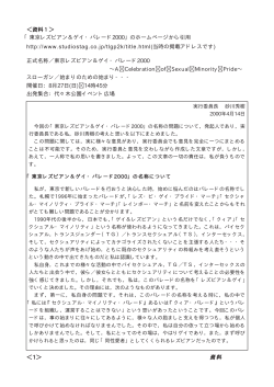 の名称について（実行委員長 砂川秀樹 2000年4月14日）
