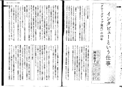 Page 1 51-インタビューという仕事 「クローズアップ現代」の幻年 くにゃ