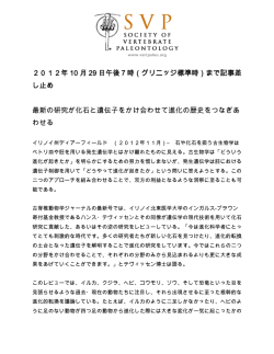 2012年 10 月 29 日午後7時（グリニッジ標準時）