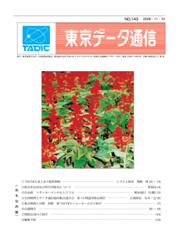 No.143 2006.11.10 - 東京税理士会データ通信協同組合